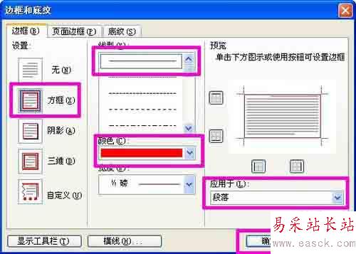 word文档如何给重要段落添加红色边框？