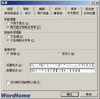 Word2003对话框中的按钮