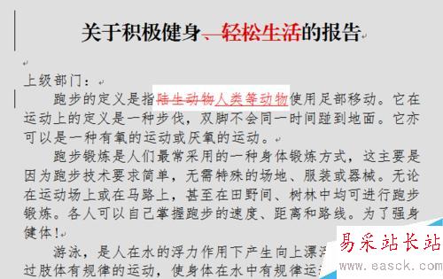 Word 文档的“修订”功能怎么用