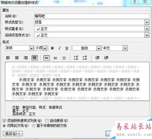 如何对word中的公式进行编号