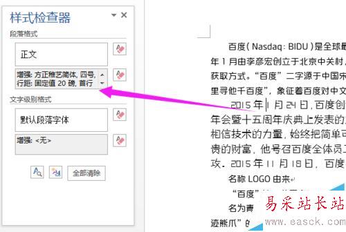 如何使用Word里面的样式/样式使用全攻略