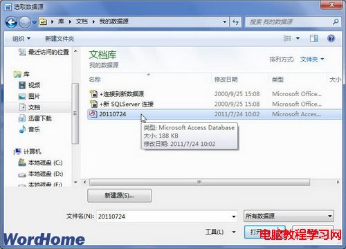 打开收件人列表