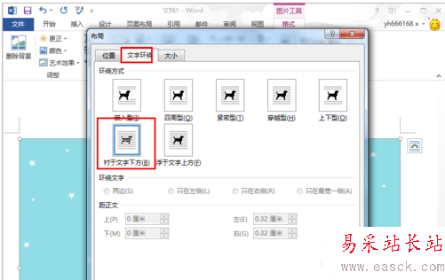 word2013怎样设置背景图片？word2013插入背景图片方法