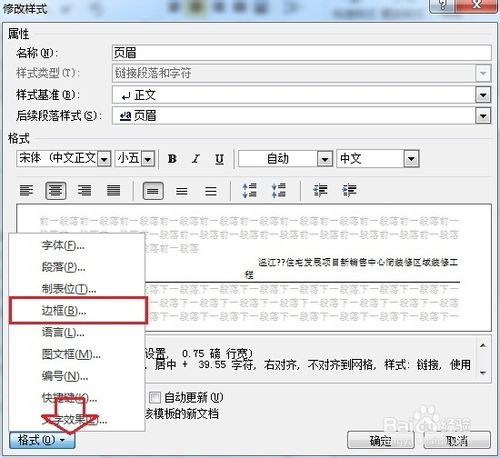 怎么删除Word页眉的横线/修改Word页眉横线
