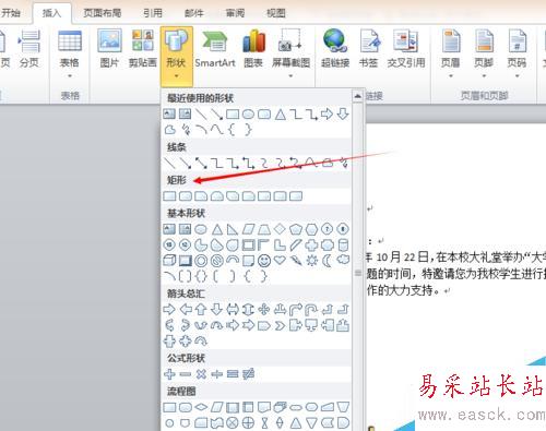 如何为word文档插入圆角矩形，矩形及其他图形