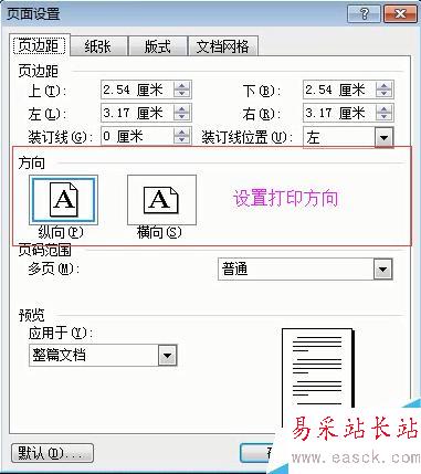 word2003纸张设置与页边距设置