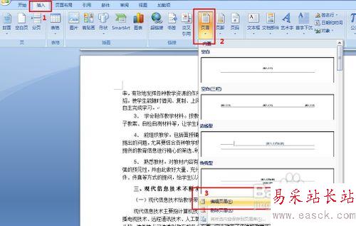 Word怎样从第三页开始设置页码