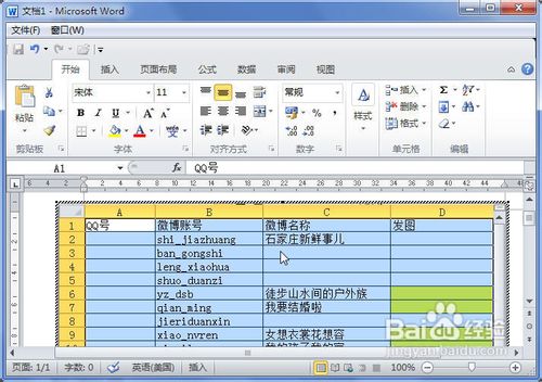 Word2010中怎样插入或粘贴Excel电子表格