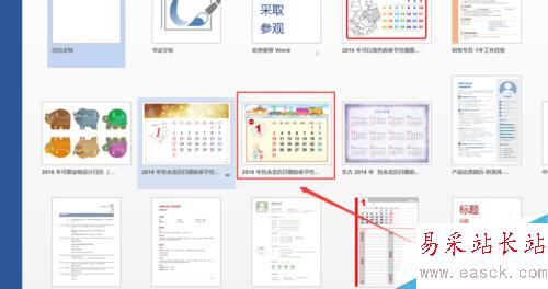 word2013如何做日历