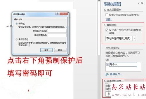 word锁定内容不能编辑解锁教程