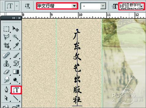 photoshop cs4打造《红楼梦》封面设计