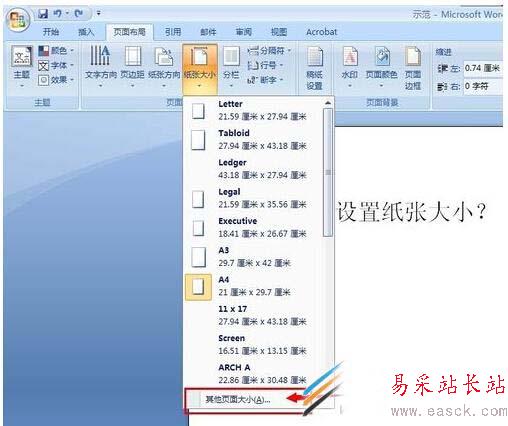 怎样自定义Word打印纸张的大小？