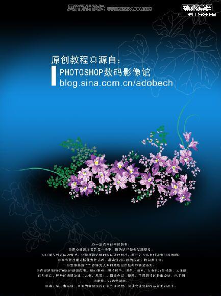 ps教程:制作非常时尚华丽风格的宣传海报_网页设计