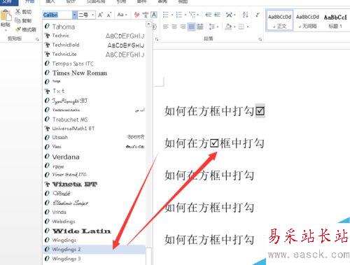 word如何插入方框中打勾的图标