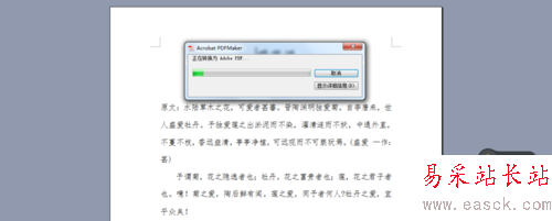word文档转换PDF