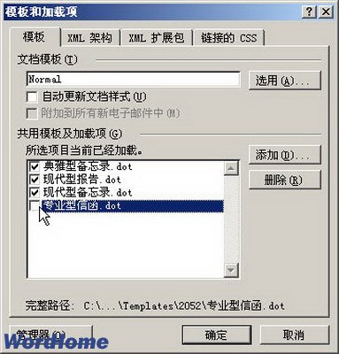 模板和加载项