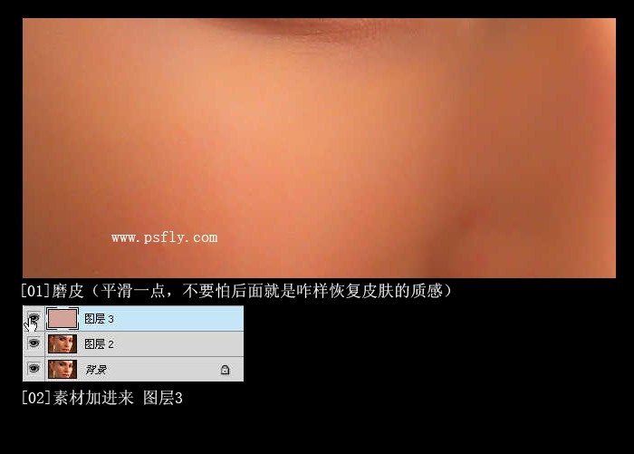ps利用材质素材给磨皮后皮肤增加真实感