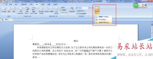 Word2007如何批量发送邮件