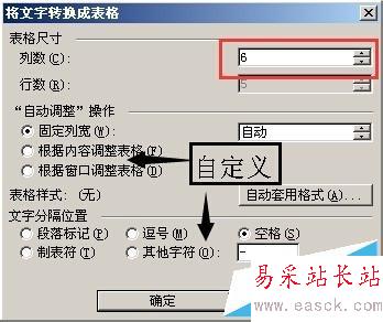 一字一格：word、excel