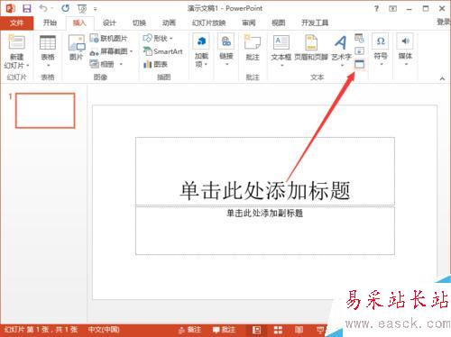 PowerPoint2013中插入Word文档文件