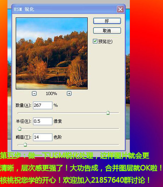 photoshop调色:制作清新艳丽风景照片