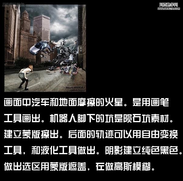 ps图片合成教程:人类与机器人对视特效_网页设计