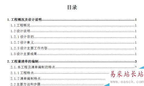 Word怎么插入目录