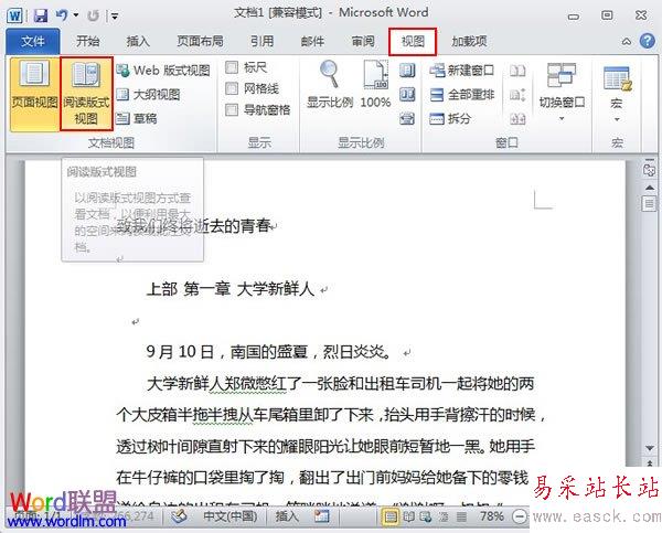 阅读版式视图在Word2010中使用讲解 