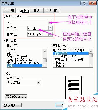 word2003纸张设置与页边距设置