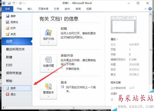 Word2010中修改超链接的打开方式