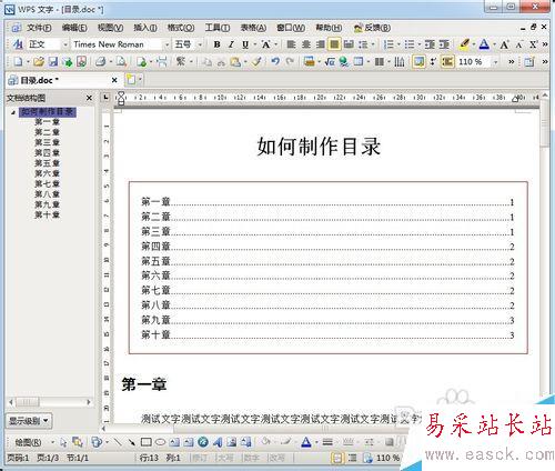 怎样在WORD中制作目录