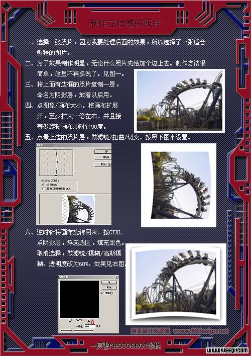 ps教程:照片也能3d立体效果