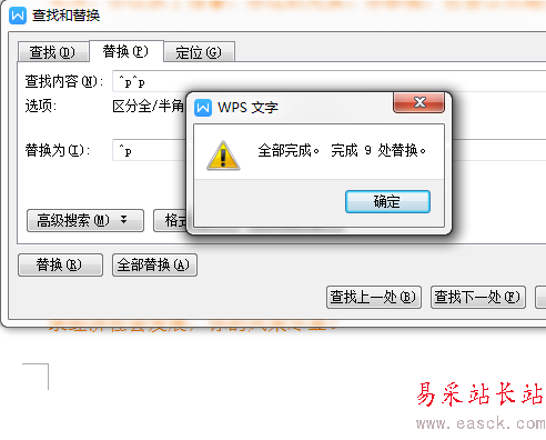 怎么在word里面批量删除空行