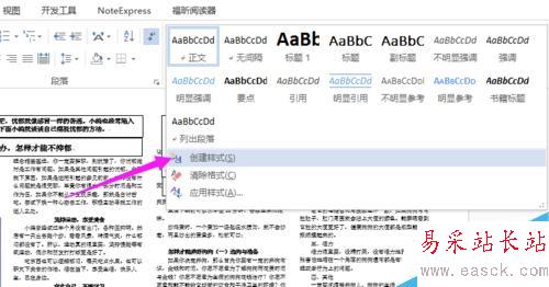 如何使用Word制作手抄报/报纸/海报