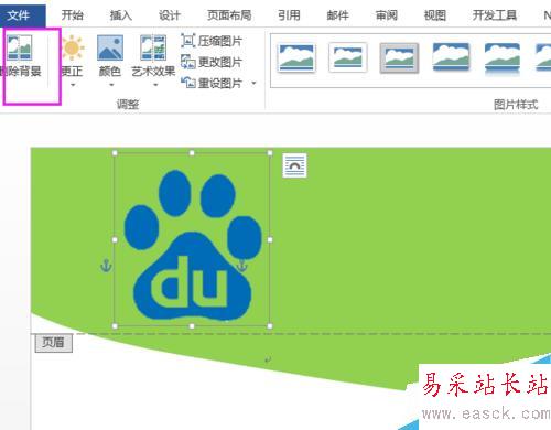 如何用Word创建和使用公司/企业/学校模板