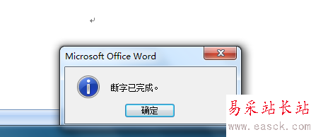 word中怎么使用断字？word中如何使用断字？