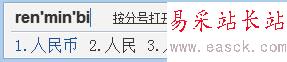 腾讯QQ拼音