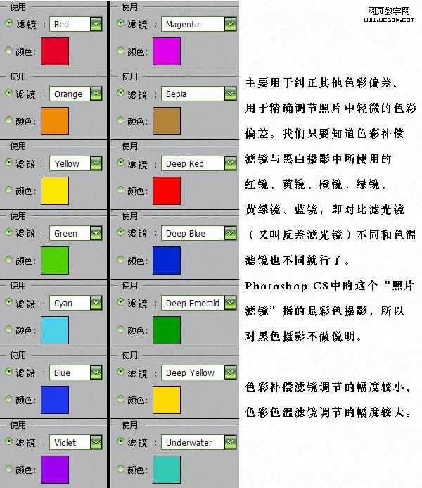photoshop基础教程：“照片滤镜/photo filter”名词详解_中国教程网
