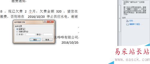 WORD如何邮件合并