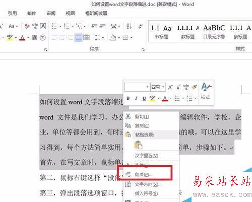 如何设置word文字段落缩进