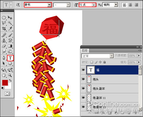 恭贺牛年 photoshp cs4绘制迎春炮竹