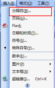 word如何插入分隔符和删除分隔符 武林网
