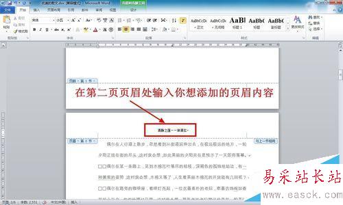 如何删除WORD文档第一页（首页）页眉（页脚）