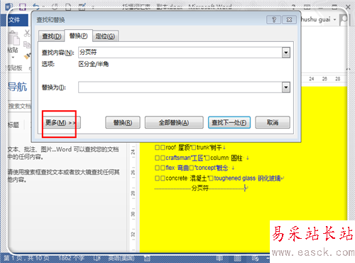 怎样在word中删除分页符 word怎么显示分页符