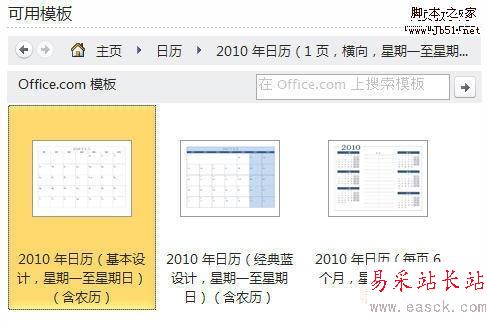 迎新年 教用Word制作2010年个性日历