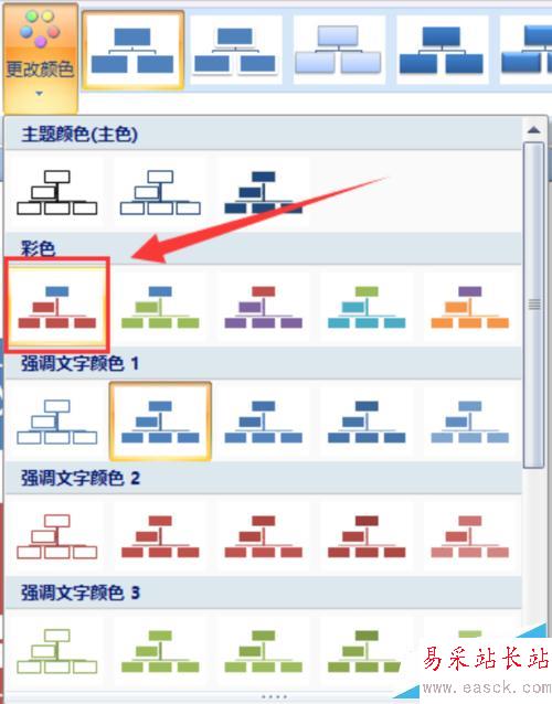 用word 2007怎样制作组织结构图