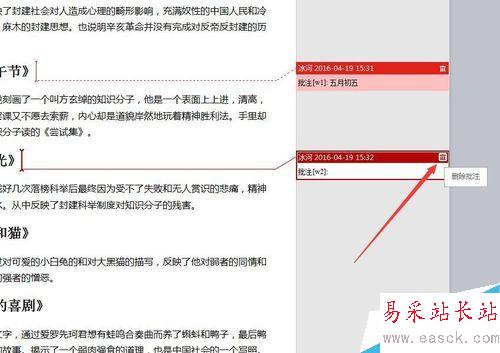 word文档怎样添加删除隐藏批注
