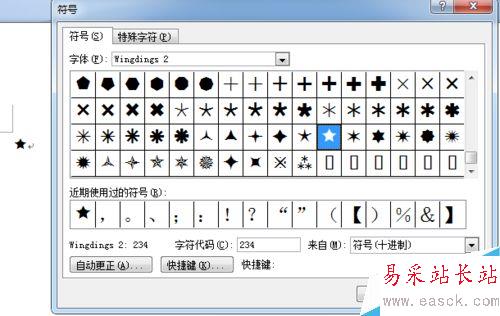 怎么在Word中输入特殊符号