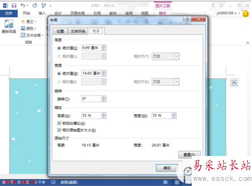 word2013怎样设置背景图片？word2013插入背景图片方法