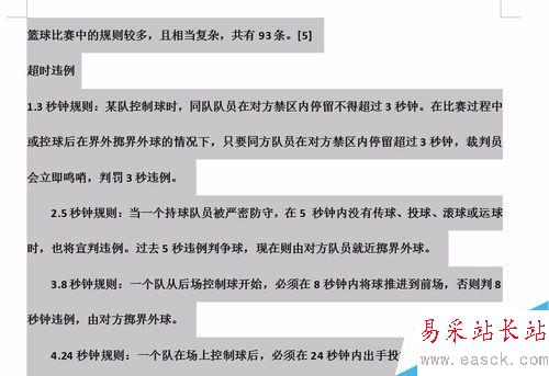 word里怎么设置行距？